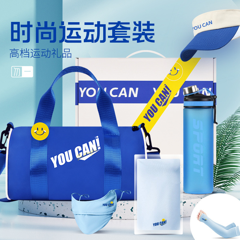 夏季运动礼品定制商务礼品套装公司开业送员工客户礼物实用伴手礼