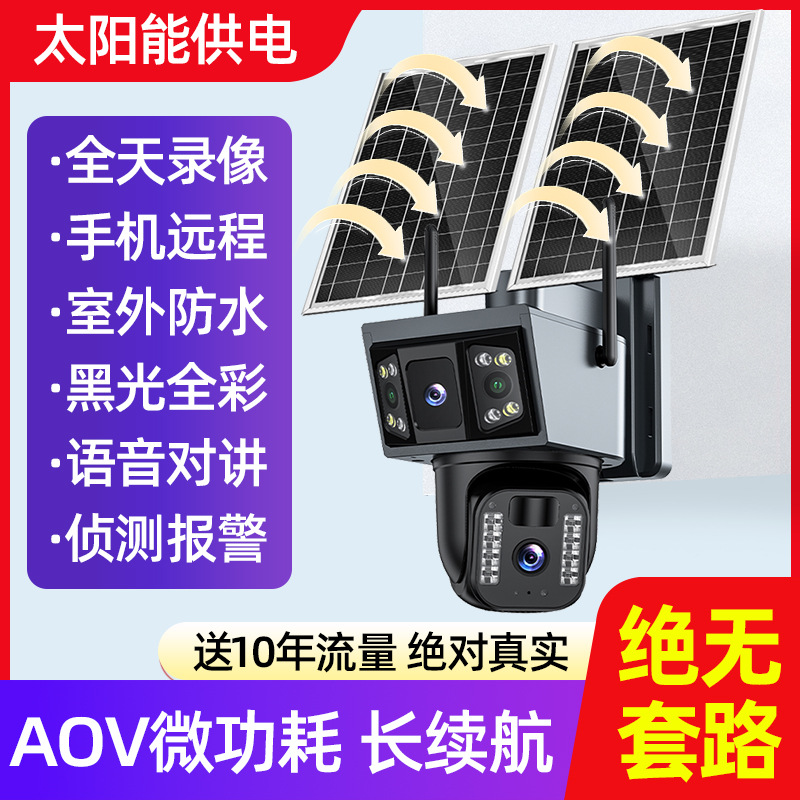 太阳能摄像头监控家用无电无网360度手机远程户外夜视高清免流量