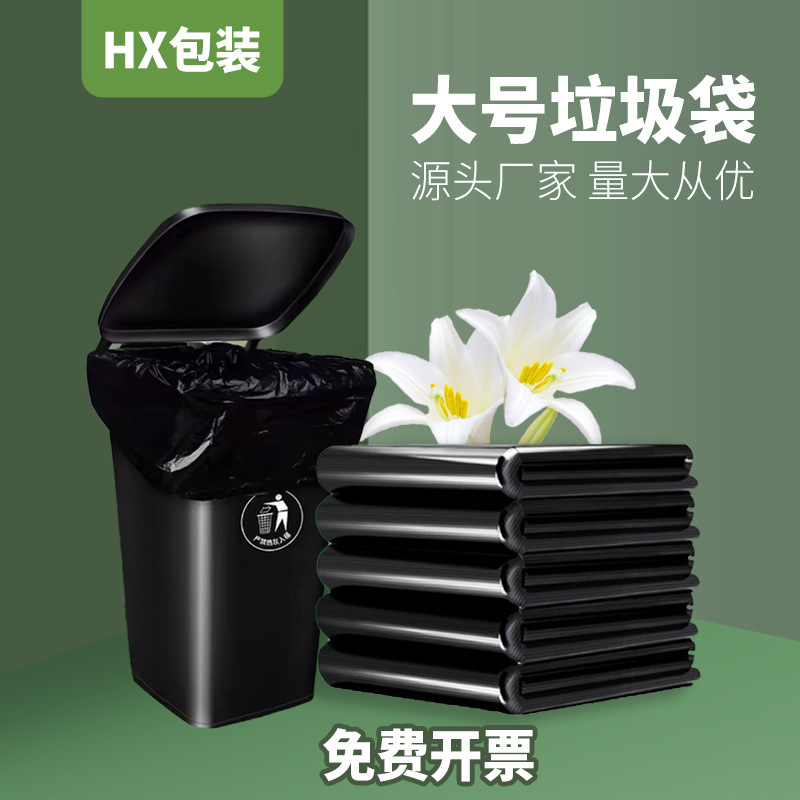 垃圾袋黑色大号平口式加厚超大号工业用酒店商用物业80环卫60批发