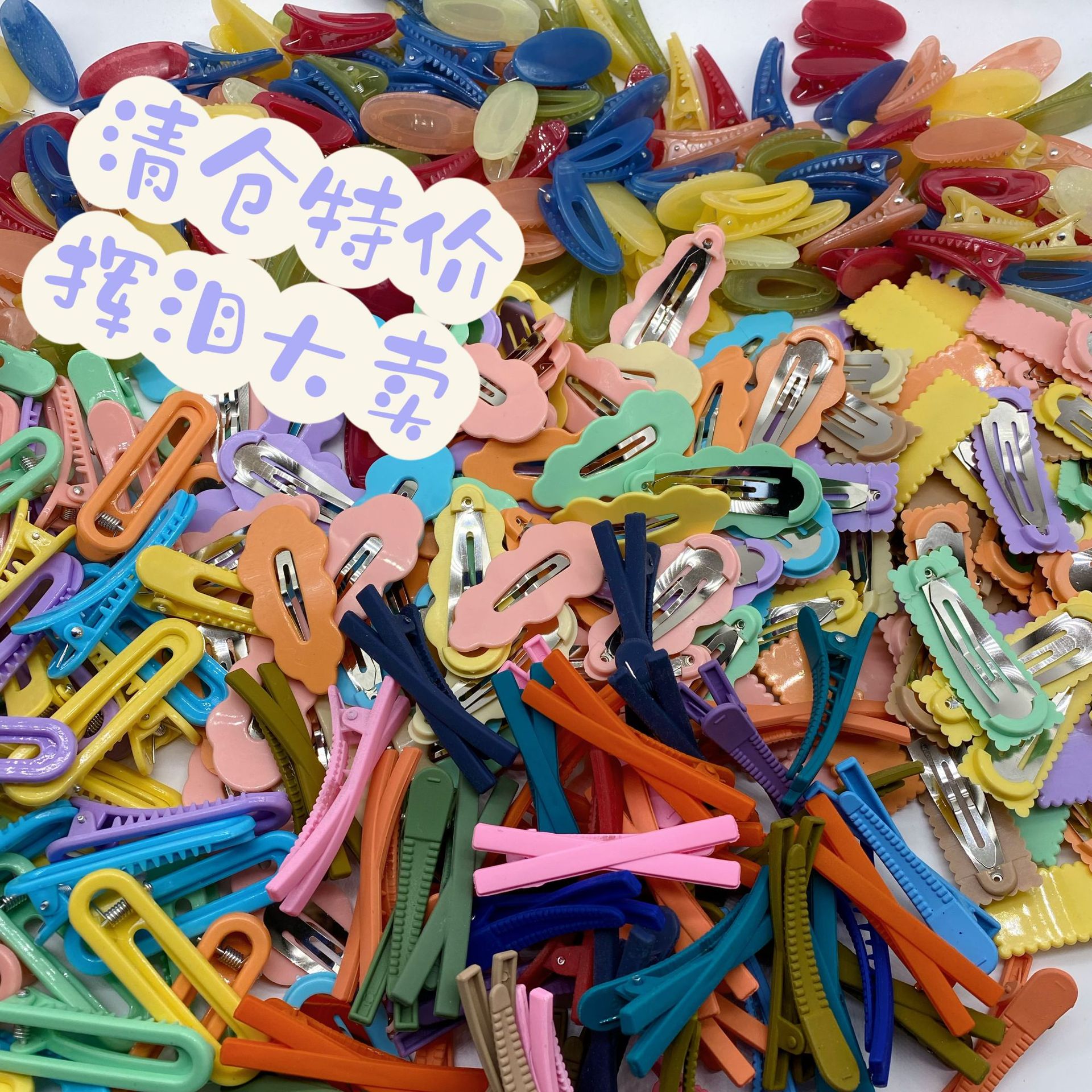 DIY糖果马卡龙色塑料鲨鱼夹云朵夹配件饼干夹鸭嘴夹混装灌装发夹