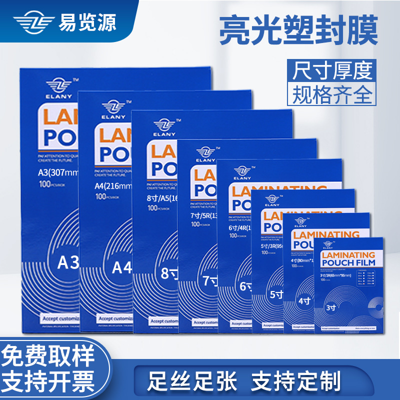 亮光塑封膜护卡膜照片证件过塑膜拍立得相片冲洗过胶纸过塑纸批发