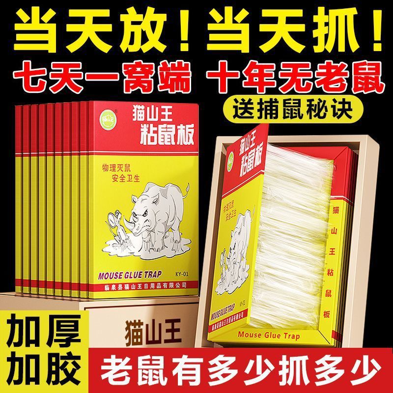 老鼠贴超强力粘鼠板抓大老鼠夹扑捉灭鼠胶沾正品家用捕鼠神器产品图