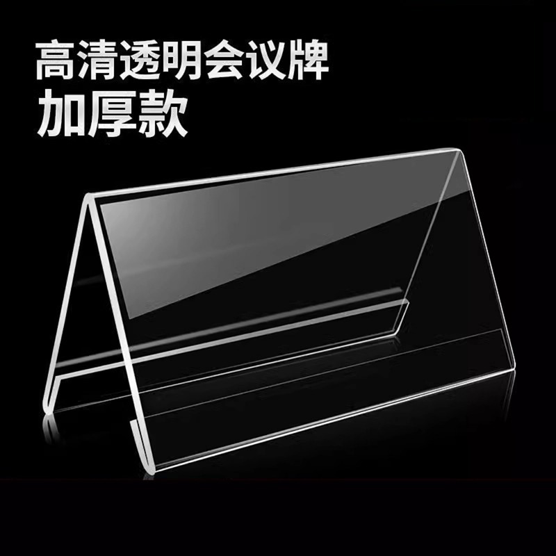 学生V型三角座位牌姓牌台卡透明会议牌席卡桌面展示牌