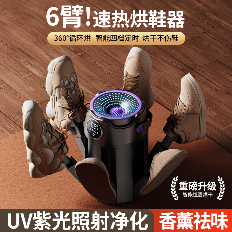 跨境新款六臂烘鞋器折叠定时除臭干鞋机除湿双v烘鞋神器家用宿舍