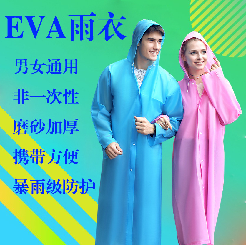 EVA透明雨衣非一次性雨衣旅游户外玩水漂流雨衣便携加厚连体时尚