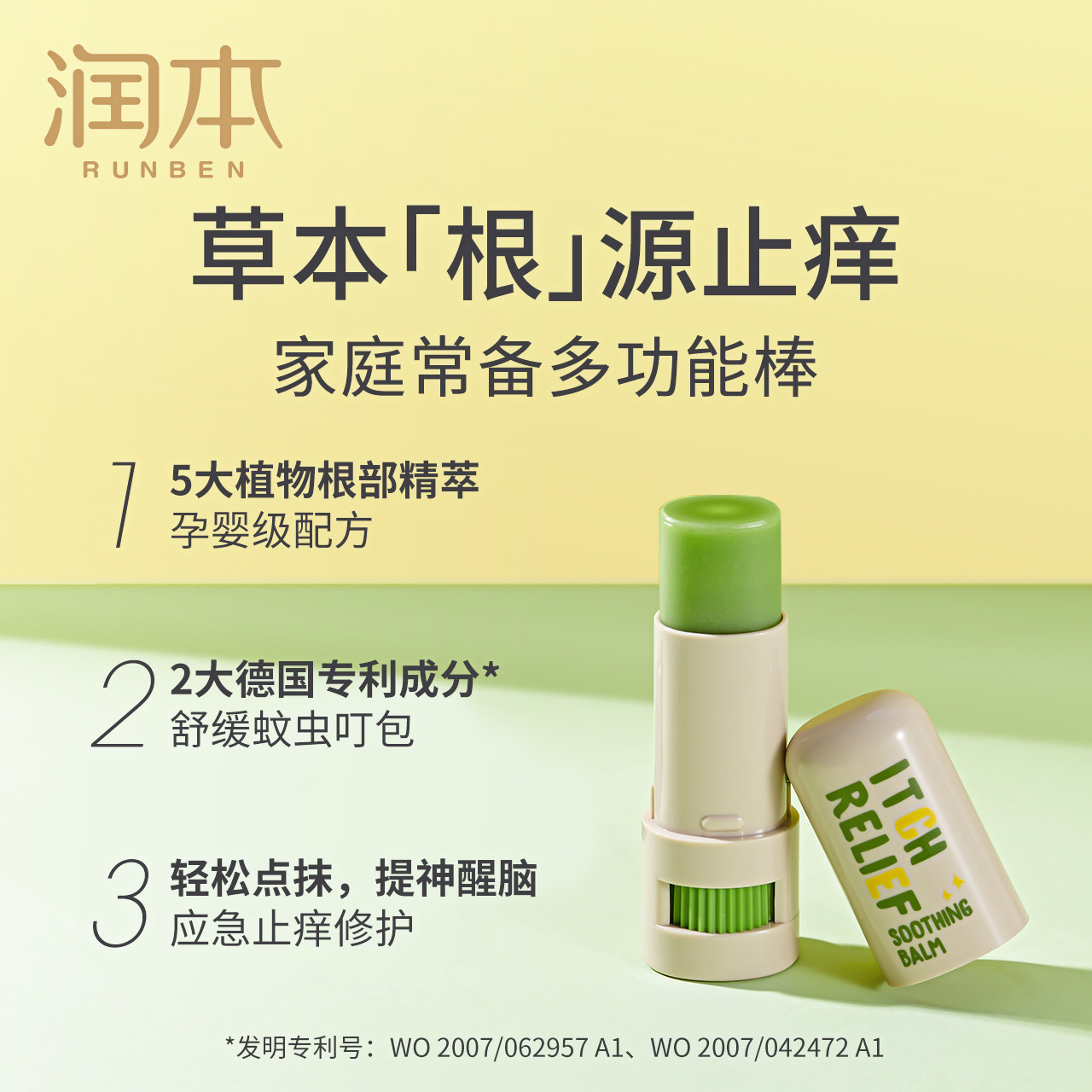 润本蚊虫叮咬细节图