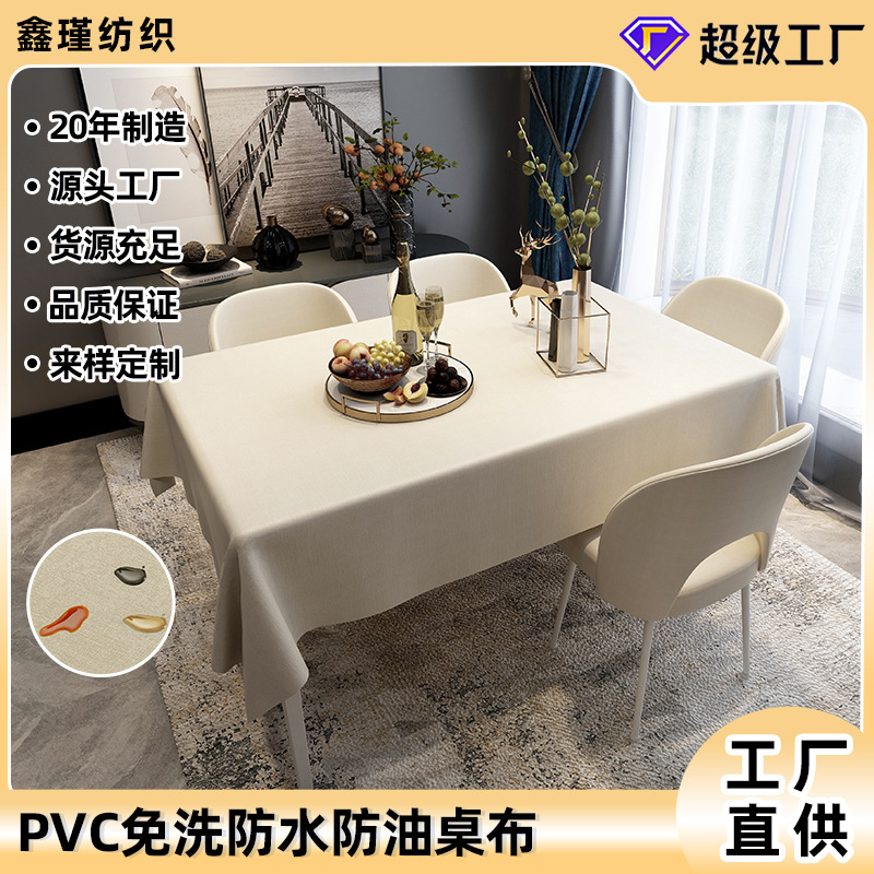 防水防油桌布免洗防烫北欧纯色长方形防尘pvc耐高温桌垫家用防滑