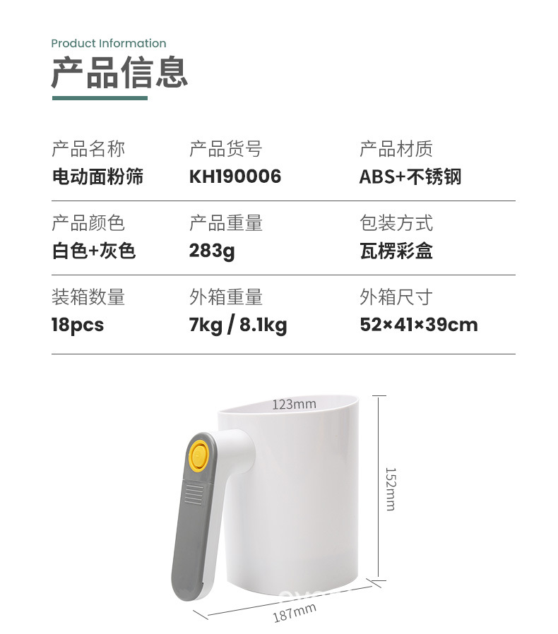 跨境家用电动面粉筛酒店餐厅厨房炊具烘培白色面粉筛电动过滤网筛详情4