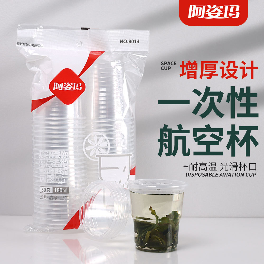 Disposable cup Plastic cup wholesale thickened airline cup Household transparent drinking cup Commercial reception cup cup full figure