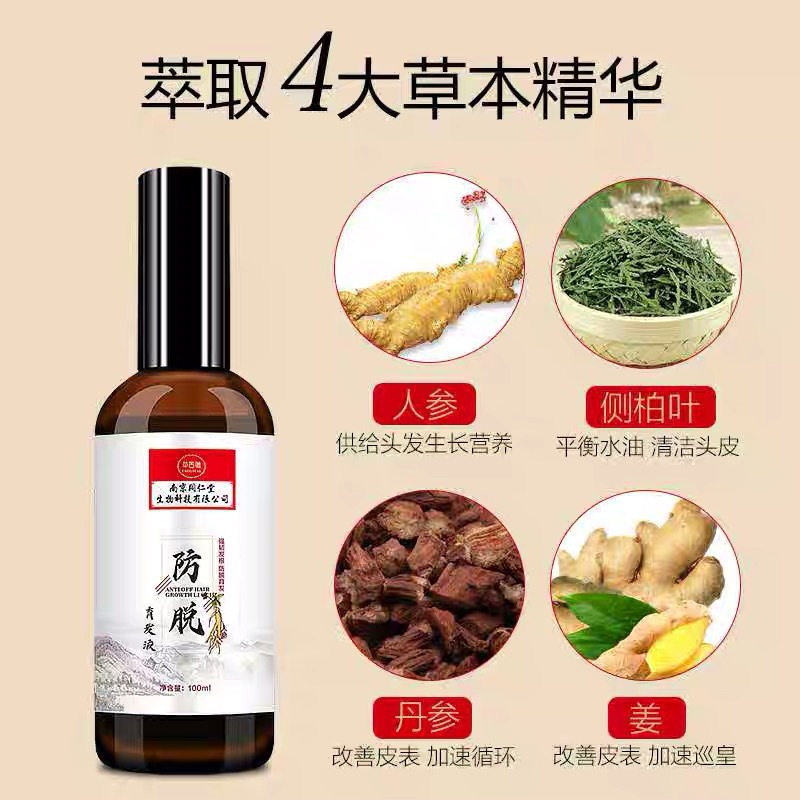 Nanjing Tongrentang anti-desiccating hair liquid dense hair nourishing hair solid hair Polygonum multiflorum ginger hair development agent for hair details Picture