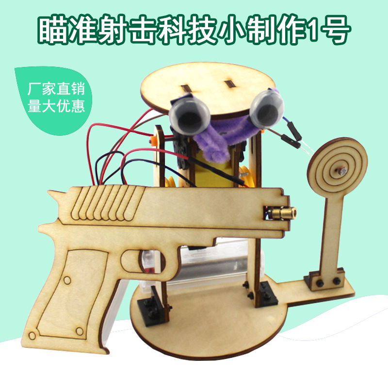 瞄准射击科学小实验激光报警传感器科技小制作创意小发明手工材料