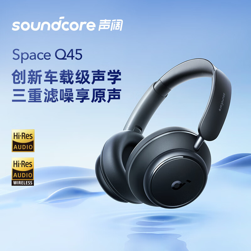 声阔Soundcore Space Q45头戴式无线蓝牙耳机三重动态滤噪A3040详情图2