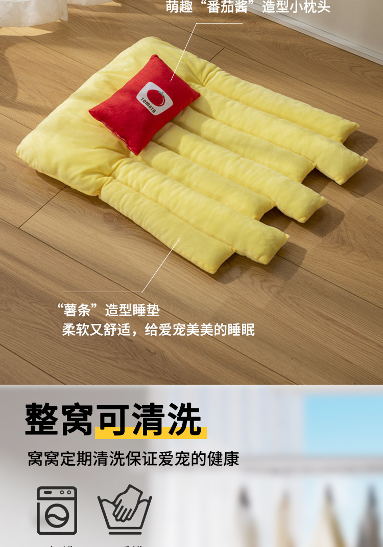 Cartoon French fries bed, all-season universal closed cat bed, detachable and washable cat warm bed, puppy bed, pet bed, cross-border pic 8