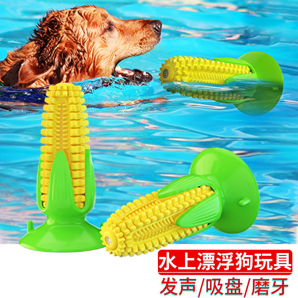 宠物用品玉米吸盘狗狗玩具狗牙刷水上漂浮发声吱吱叫图