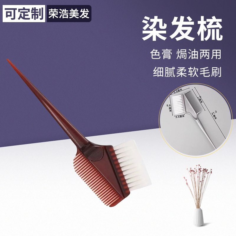 Hair dyeing comb, hair baking oil comb, hair dyeing brush, hair dyeing brush, perming and dyeing comb, comb sharpening comb, soft hair grinding, coloring Specification image