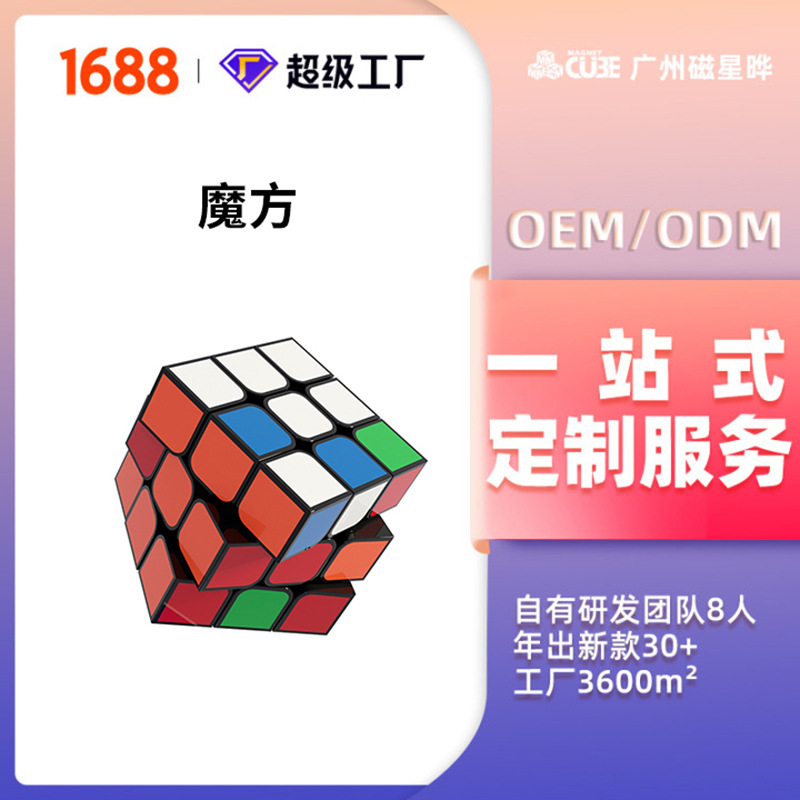可定制儿童魔方三阶顺滑初学者套装全套二阶四阶比赛专用益智玩具