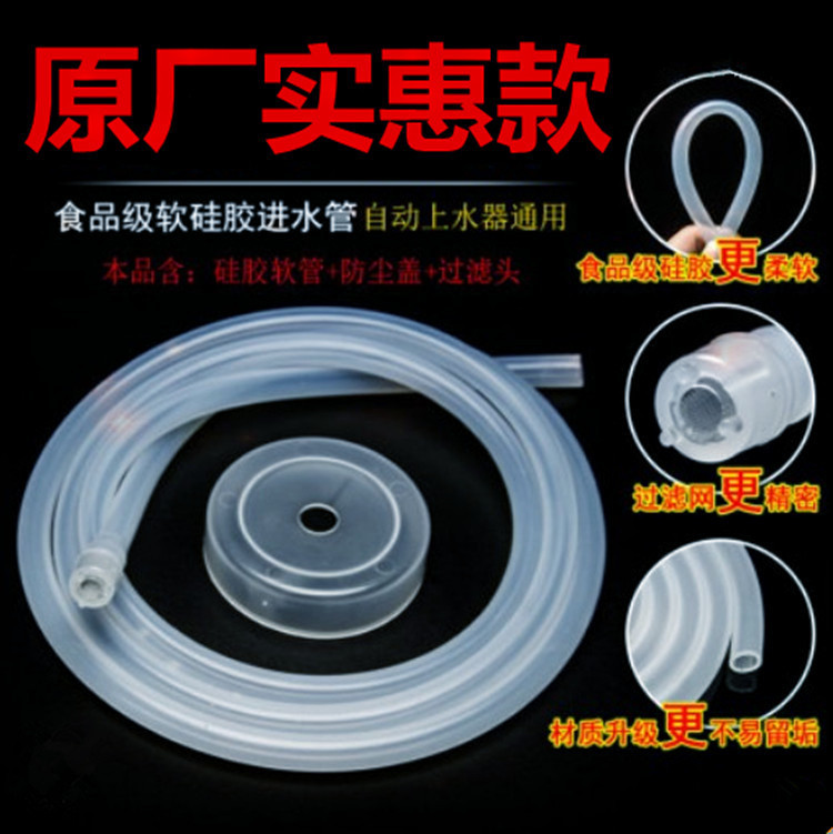 Tea set water suction pipe, bucket water inlet water pipe, food-grade water dispenser hose, suction pipe, Gongfu tea tray accessories