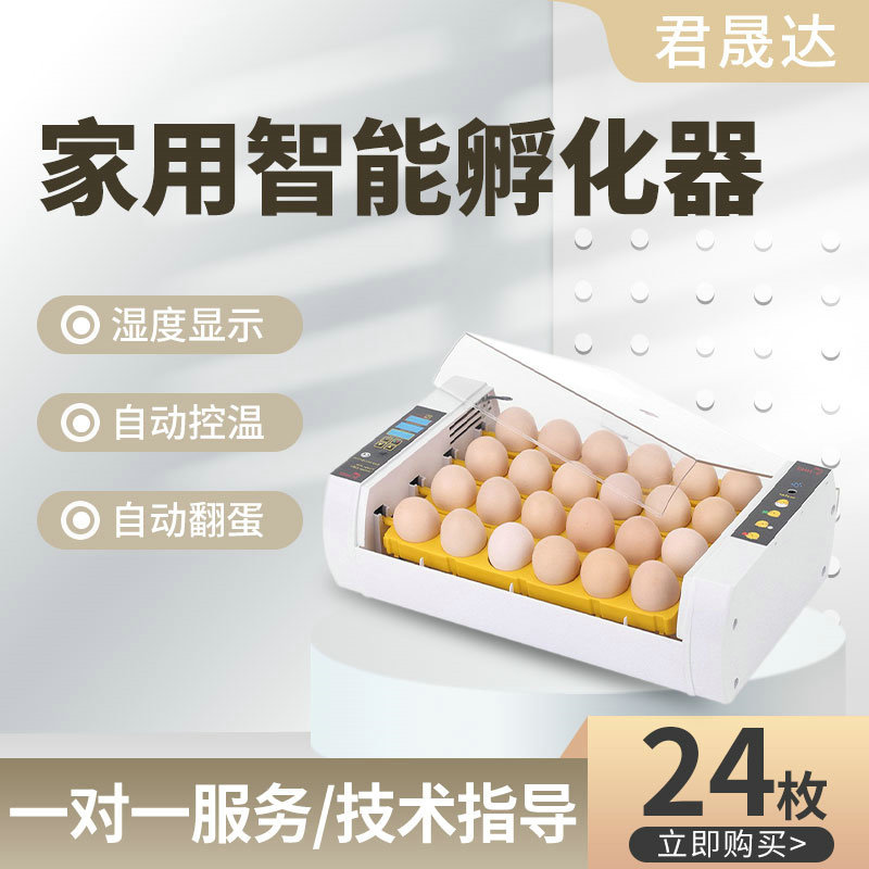 HHD孵蛋器4-112枚鸡蛋孵化养殖设备孵化机 自动农场小鸡孵化器细节图