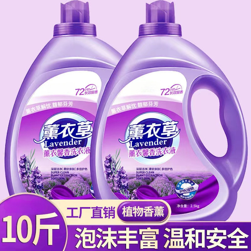 薰衣草洗衣液厂家批发家用大桶瓶装洗衣液量批活动礼品代发包邮
