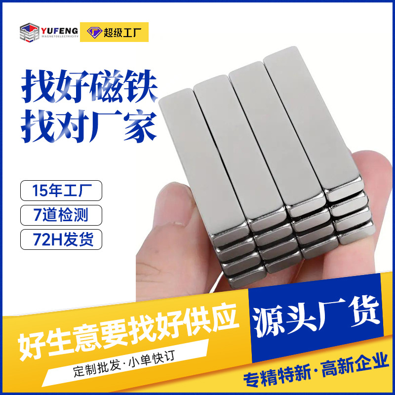 厂家货源方形钕铁硼磁铁强磁电声产品强磁铁20mm磁吸强力长条磁铁