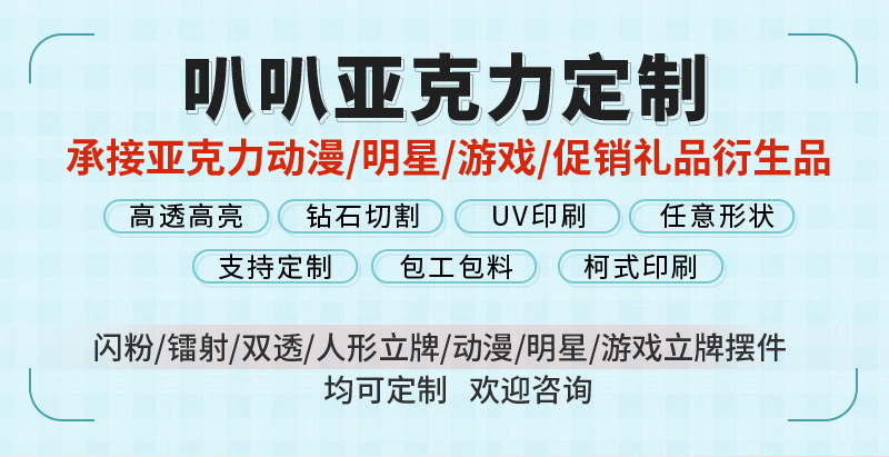 亚克力钥匙扣同款钥匙配饰卡通动漫透明钥匙扣亚克力钥匙牌车钥匙详情1