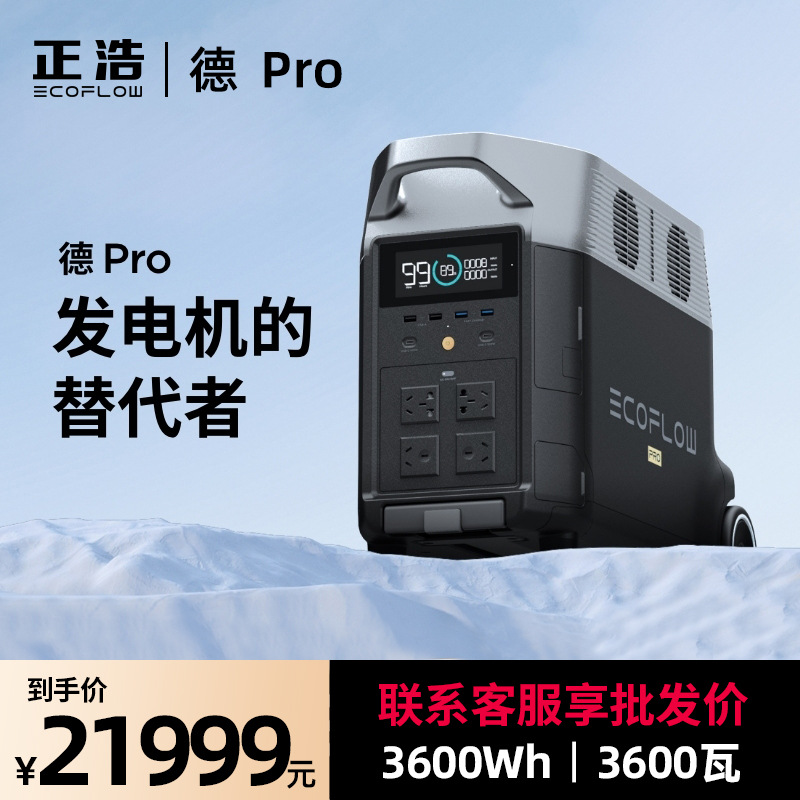 EcoFlow正浩德Pro户外移动电源220v家用应急停电备用大容量蓄电池