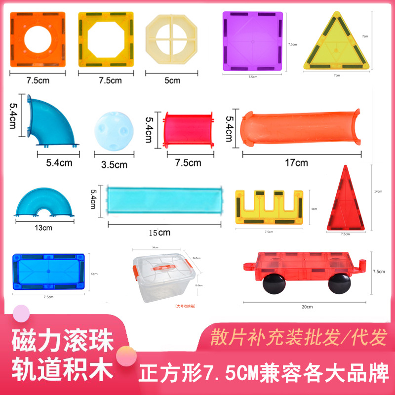 儿童彩窗轨道磁力片大颗粒积木3d立体拼图滑道滚珠益智玩具补充装详情图1