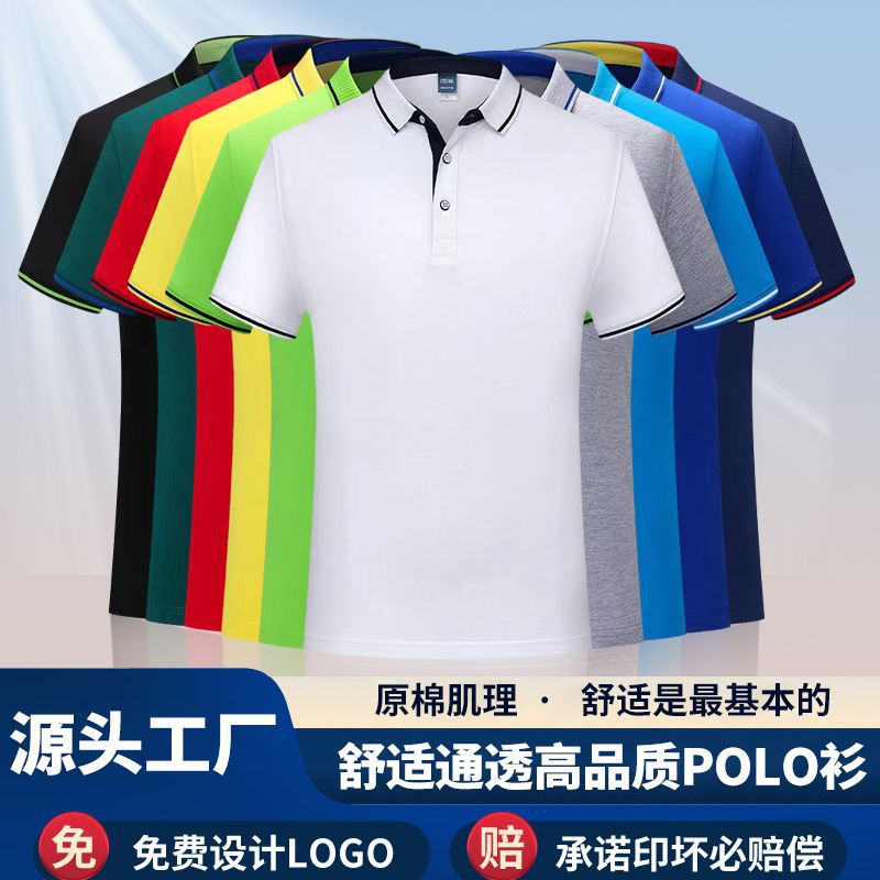 polo shirts, short-sleeved shirts with logo printing, custom-made thin, unispling-style lapel group work uniforms, advertising shirts