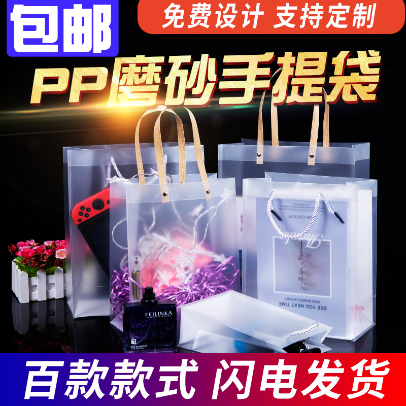 PP磨砂手提袋广告奶茶手挽袋网红礼品包装手拎袋饮料PVC塑料袋子