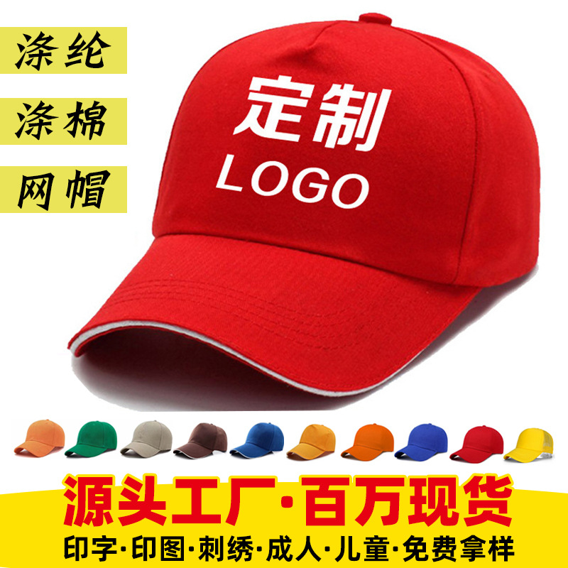 帽子棒球帽海绵网帽广告帽批发定制logo印字志愿者鸭舌帽太阳帽
