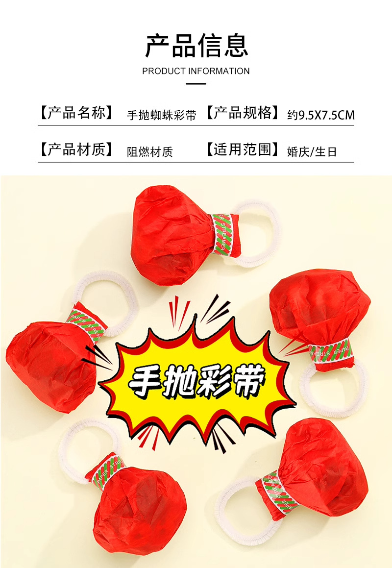 Hand-thrown ribbons, decorative ribbons, firecrackers, wedding atmosphere props, ribbons, birthday sprayers, hand-held wedding fireworks pic 6