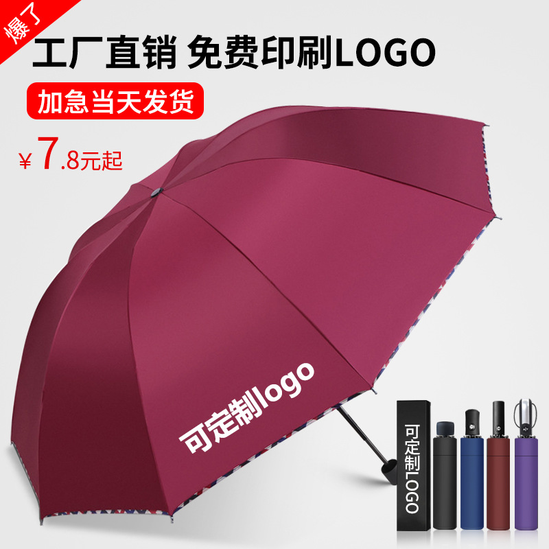 Wholesale in large quantities of cross-border fully automatic umbrellas with logo printing, black rubber sun protection umbrellas, three-fold camping portable folding umbrellas