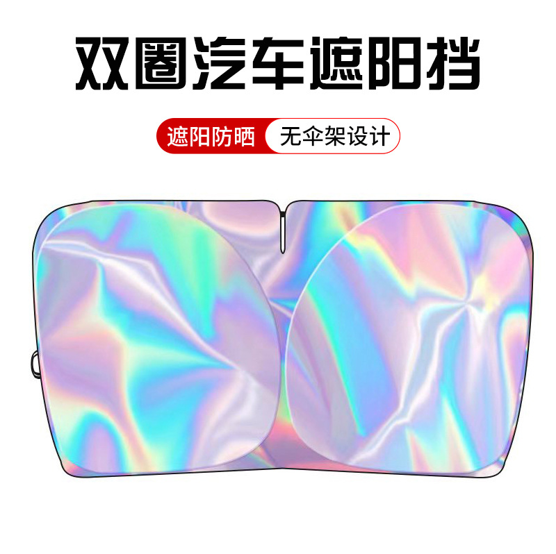 汽车遮阳挡 折叠专用前挡风双圈汽车伞 钛银防晒隔热雨伞遮阳板