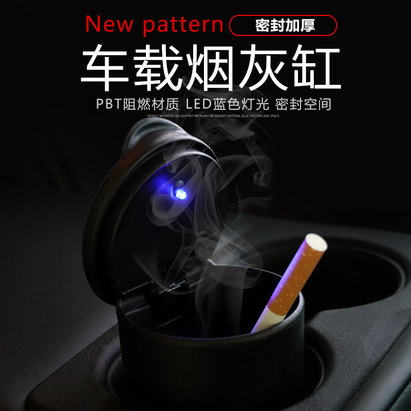 车载烟灰缸汽车内饰品车用LED带灯塑料便携式个性创意耐高温带盖图