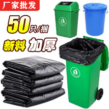 厂家批发超大垃圾袋大号加厚家用黑色60商用酒店80环卫物业塑料袋