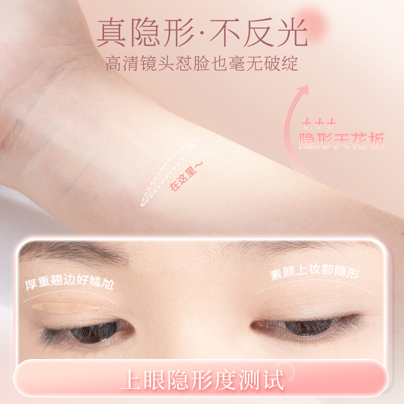 Bodybuilding Creation Research double eyelid patch female invisible natural traceless swelling eye blisters double beauty male waterproof sweat does not warp edge Specification drawing