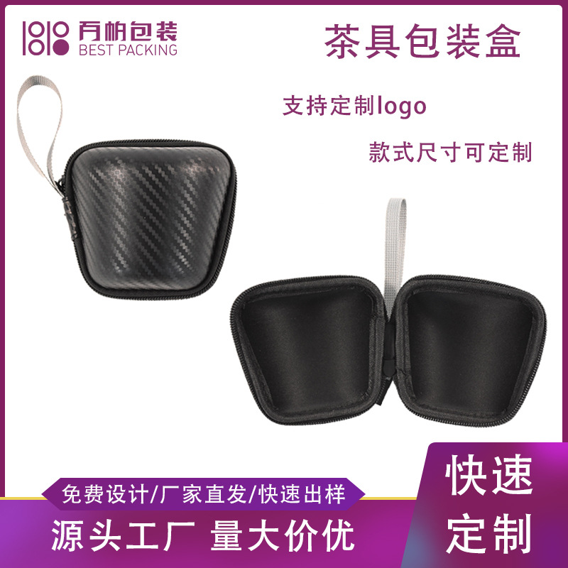 eva茶杯收纳包装盒茶杯茶具收纳盒抗震抗压便携马克杯包装茶杯包