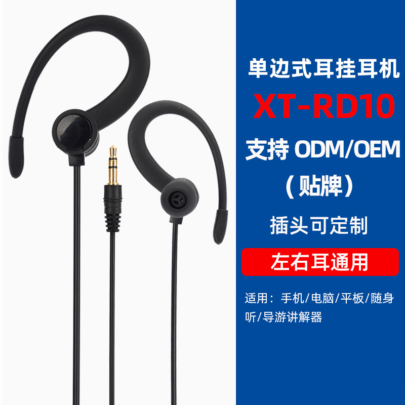 厂家热销批发导游耳机 高清会议耳机 优质耐用单边耳挂耳机