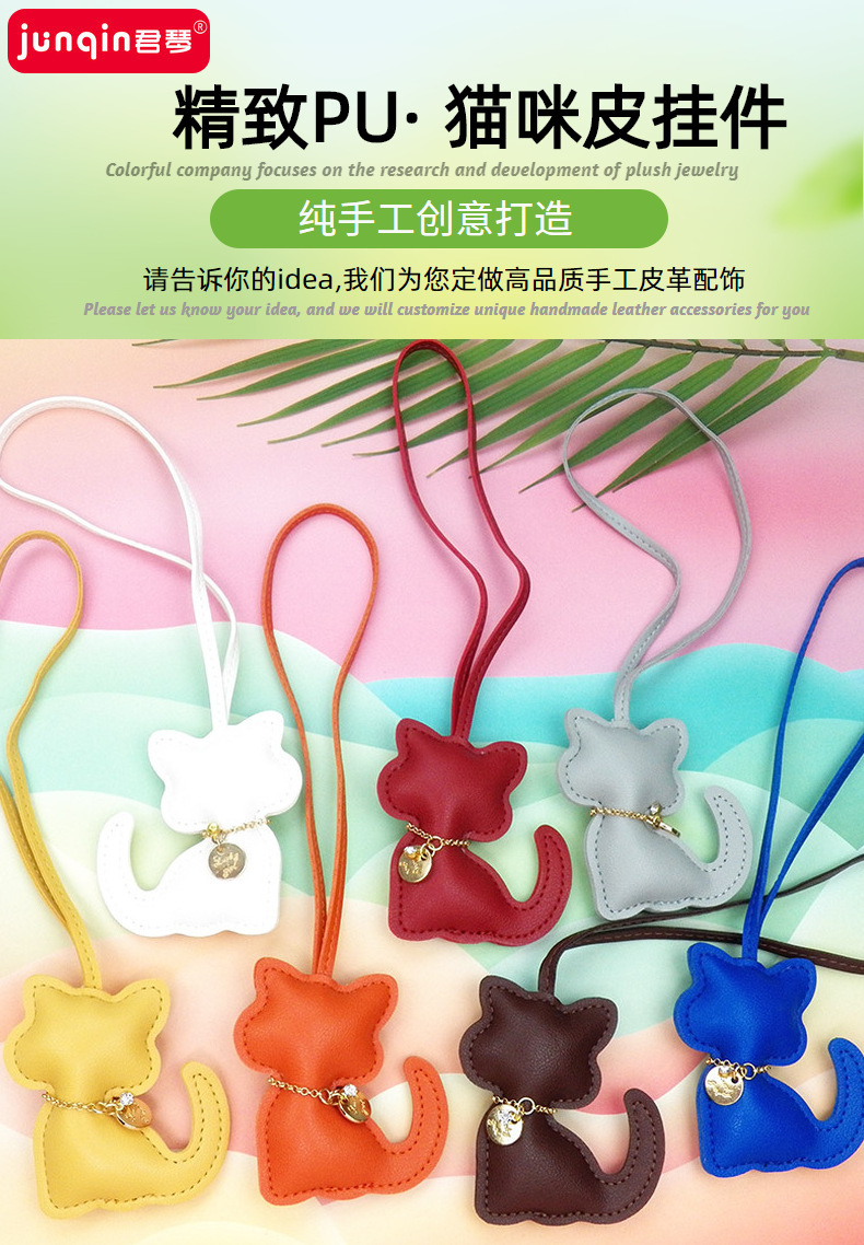 现货小猫包包挂件优雅猫咪汽车钥匙扣配件时尚百搭小猫1皮革挂件详情2