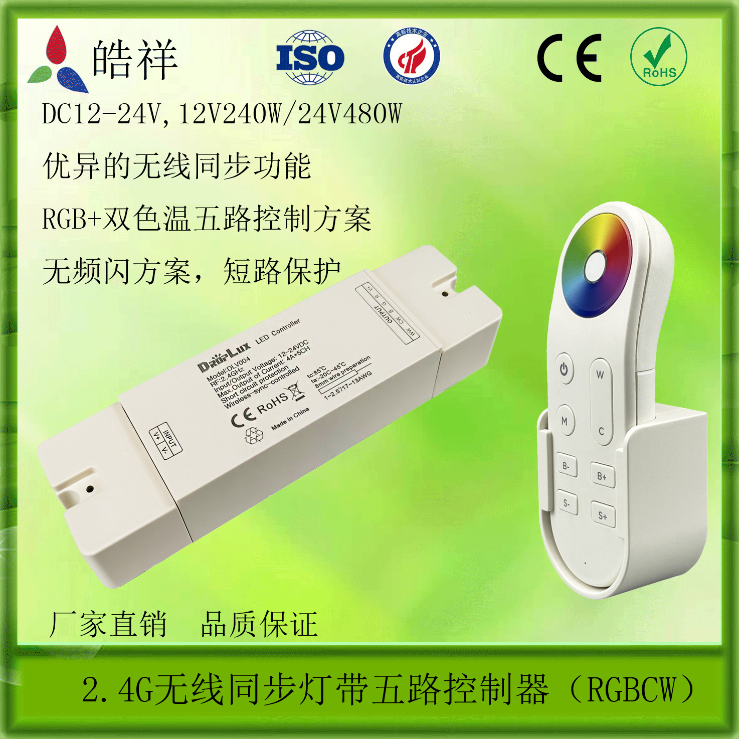2.4G wireless synchronous five-channel controller, 5-in-1 light strip controller, RGB+ dual-color temperature controller
