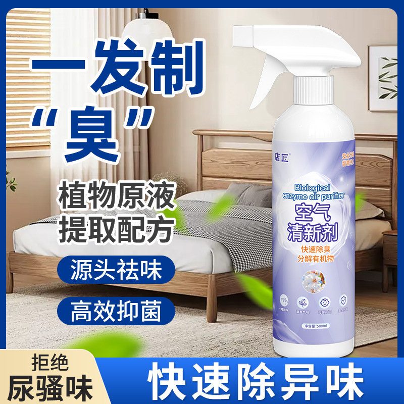 空气清新剂持久留香喷雾批发酒店芳香剂洗手间厨房味去异味除臭剂