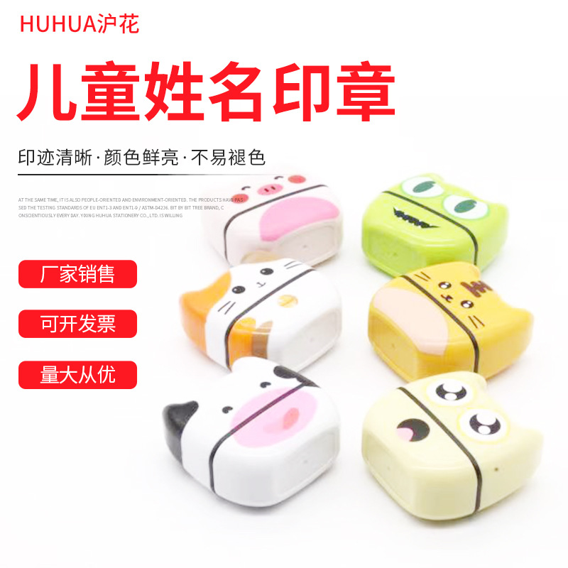 名字印章儿童幼儿园防水可爱卡通不易褪色衣服章现货姓名印字章