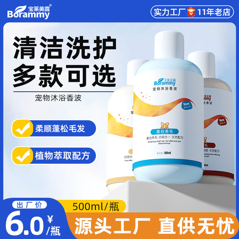 厂家直销宝莱美露宠物沐浴露500ml 猫咪香波狗狗浴液宠物身体乳