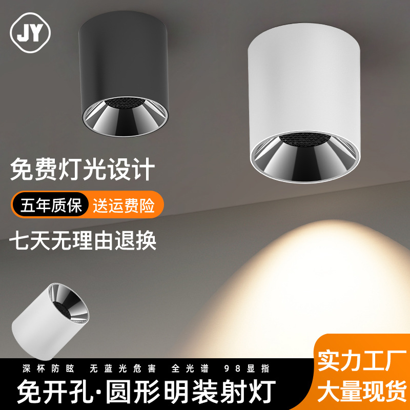 Mica smart bright spot light hill no main light no punching living room home full spectrum round downlight commercial