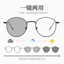 2021新款金属眼镜架平光镜 跨境变色防蓝光男女同款 一镜两用