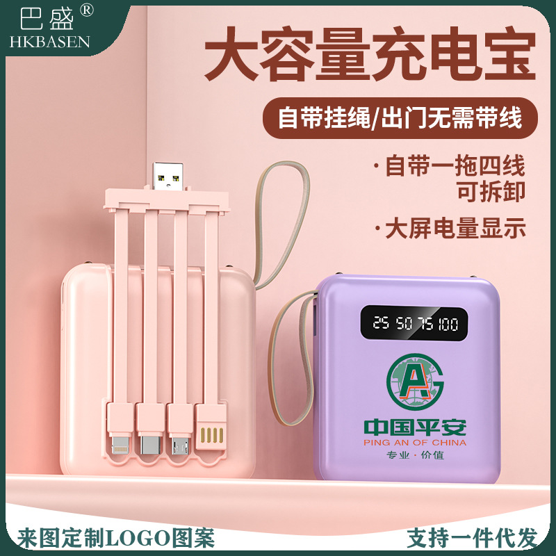 迷你自带线充电宝20000毫安大容量小巧便携移动电源彩印礼品LOGO