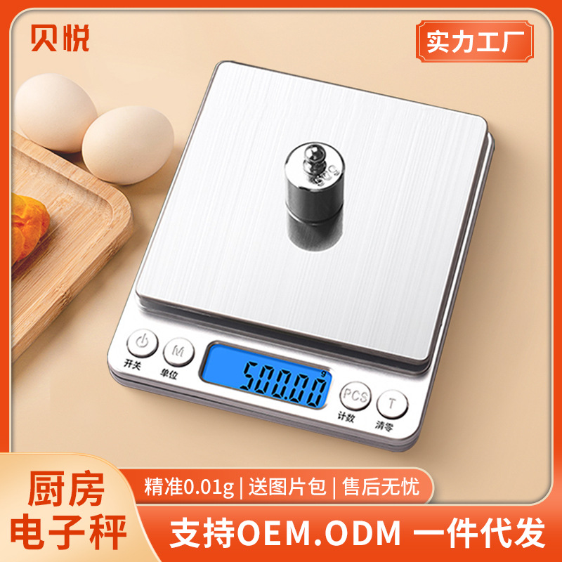 贝悦i2000不锈钢厨房秤烘焙家用食品电子秤0.1克称迷你珠宝厨房称