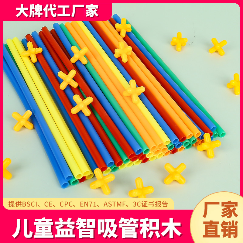 Children's soft straw water pipe assembly building blocks assembly toys, educational kindergarten versatile construction 4d building materials