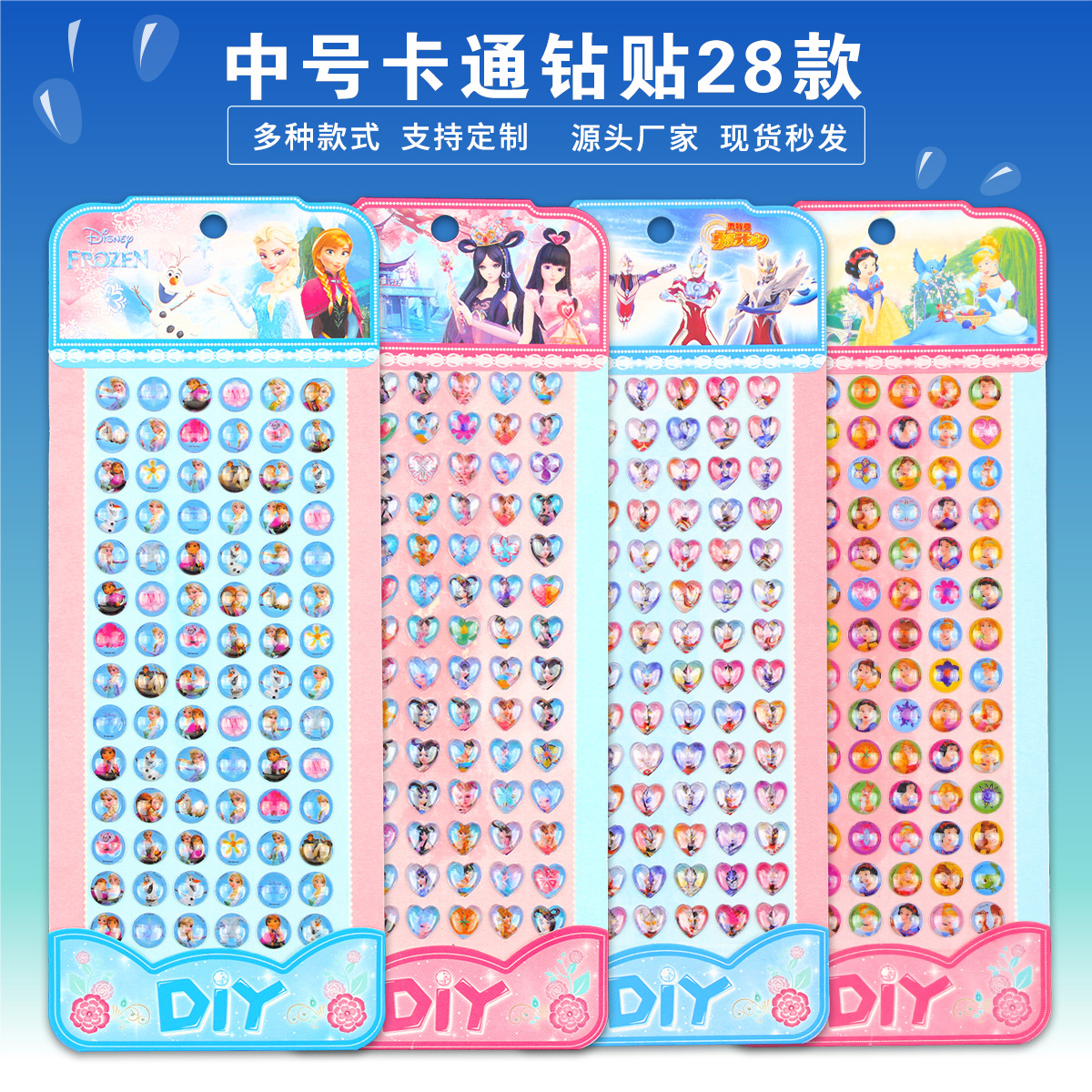 儿童贴纸卡通水晶钻贴中号亚克力宝石贴纸手工创意装饰奖励玩具贴