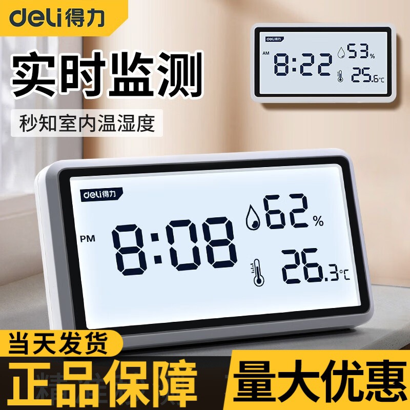 得力（deli）温度计室内温湿度计家用高精度表数显时钟电子壁挂式